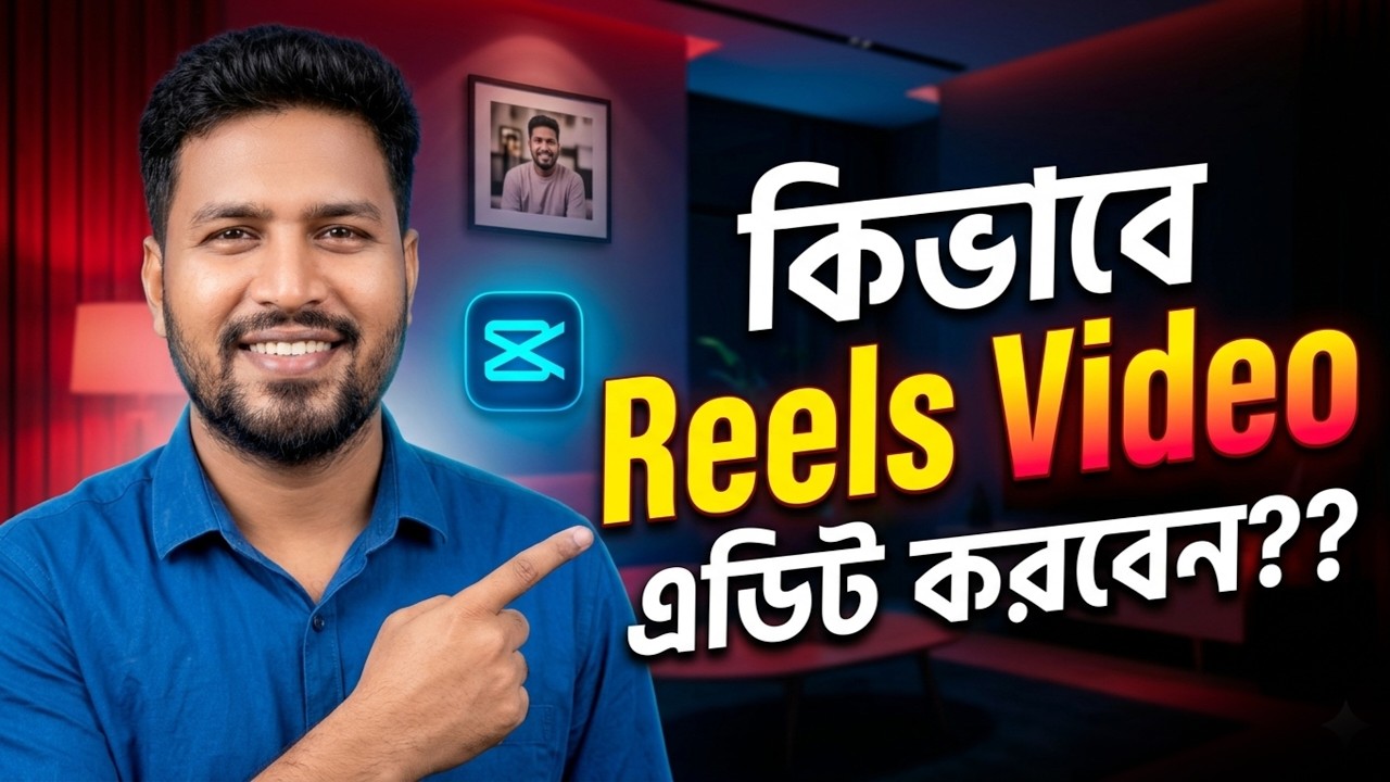 ক্যাপকাট দিয়ে কিভাবে রিলস্ ভিডিও এডিটিং করবেন।। How to Edit Reels Video