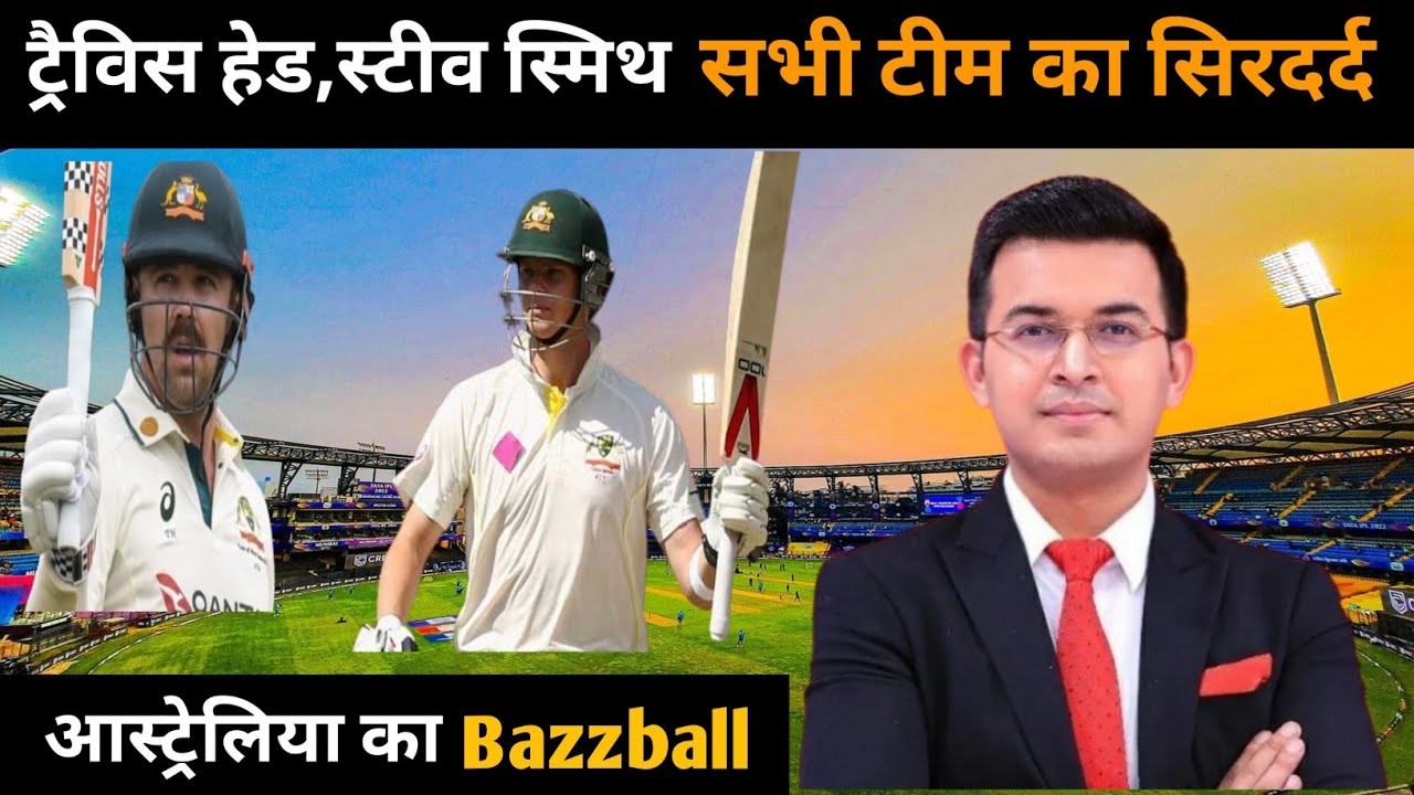 AUS vs ENG 5th Test : स्मिथ-हेड के शतक से इंग्लैंड टीम में `दहशत` | Cricket ||
