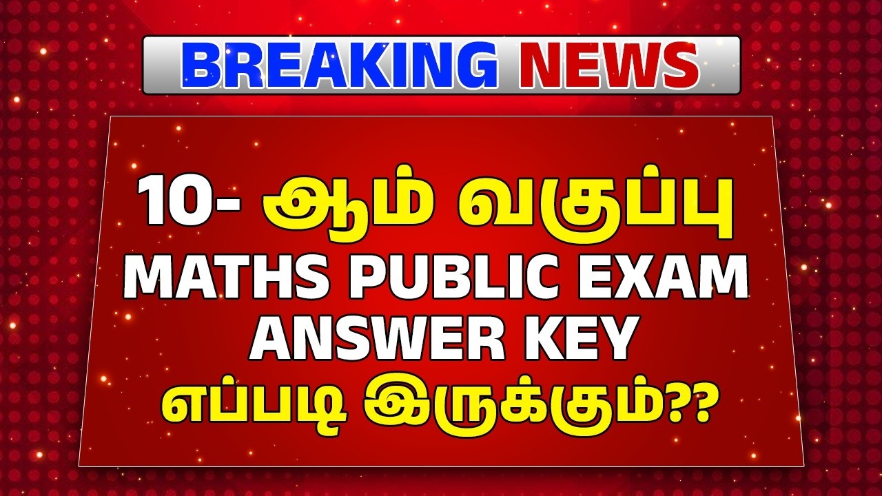 10th Maths Public Exam Answer Key Eppadi Irukkum? 🔥 Full Details | Step Mark Explanation