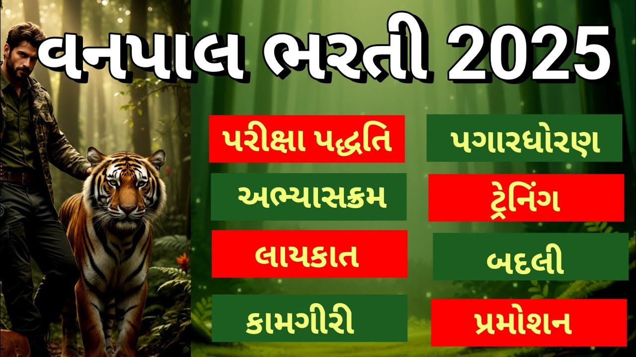 Vanpal Bharti 2025 | Syllabus &bull; Exam Pattern | Qualification | Promotion | પગારધોરણ | Work