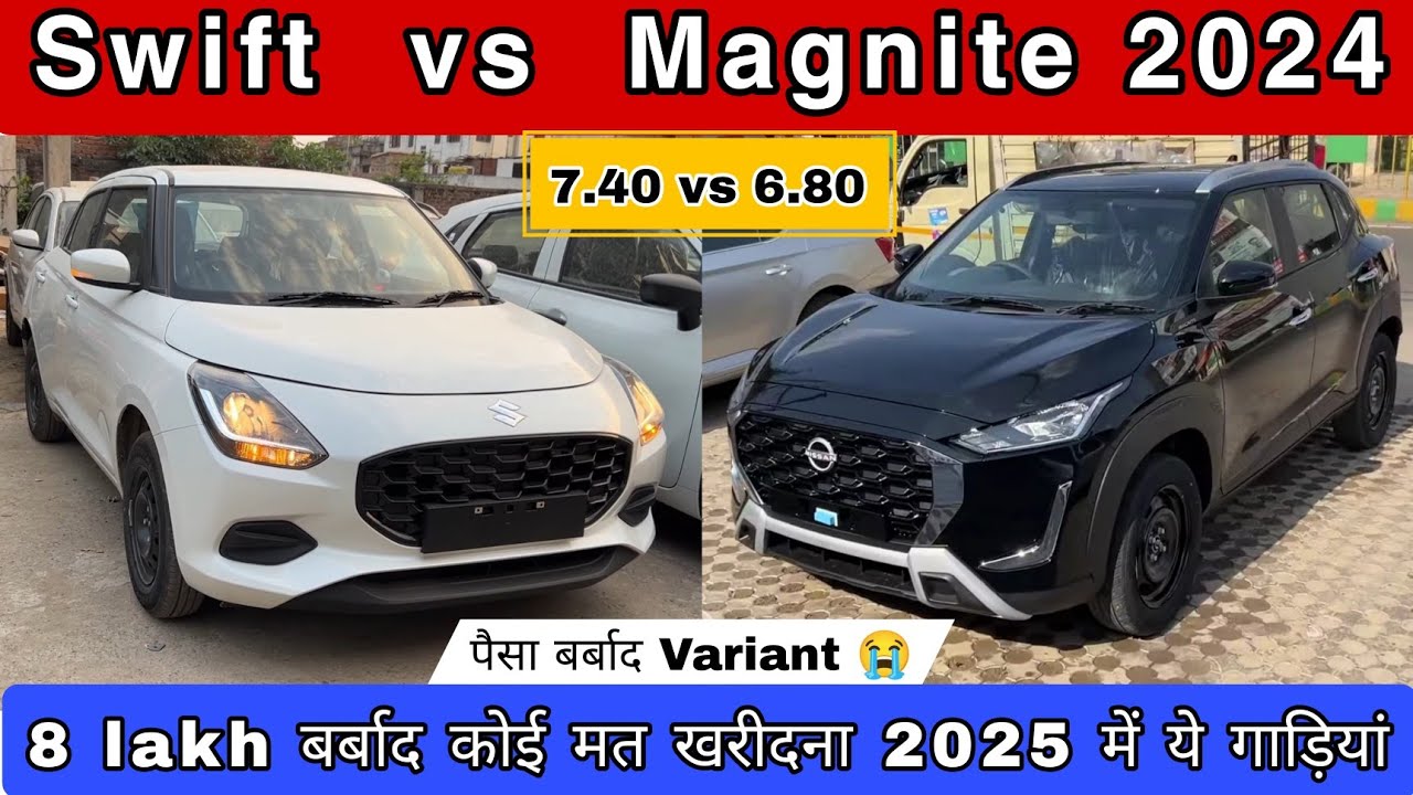Nissan Magnite vs Swift 2024 detailed comparison | Maruti Swift Lxi vs Magnite visia