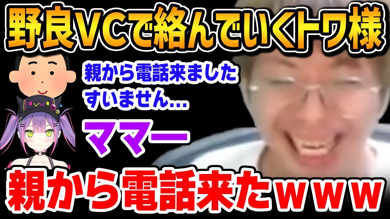 トワ様とまつりちゃんの野良VC絡みに大爆笑するプロ格ゲーマー・小路KOG【小路KOG切り抜き】