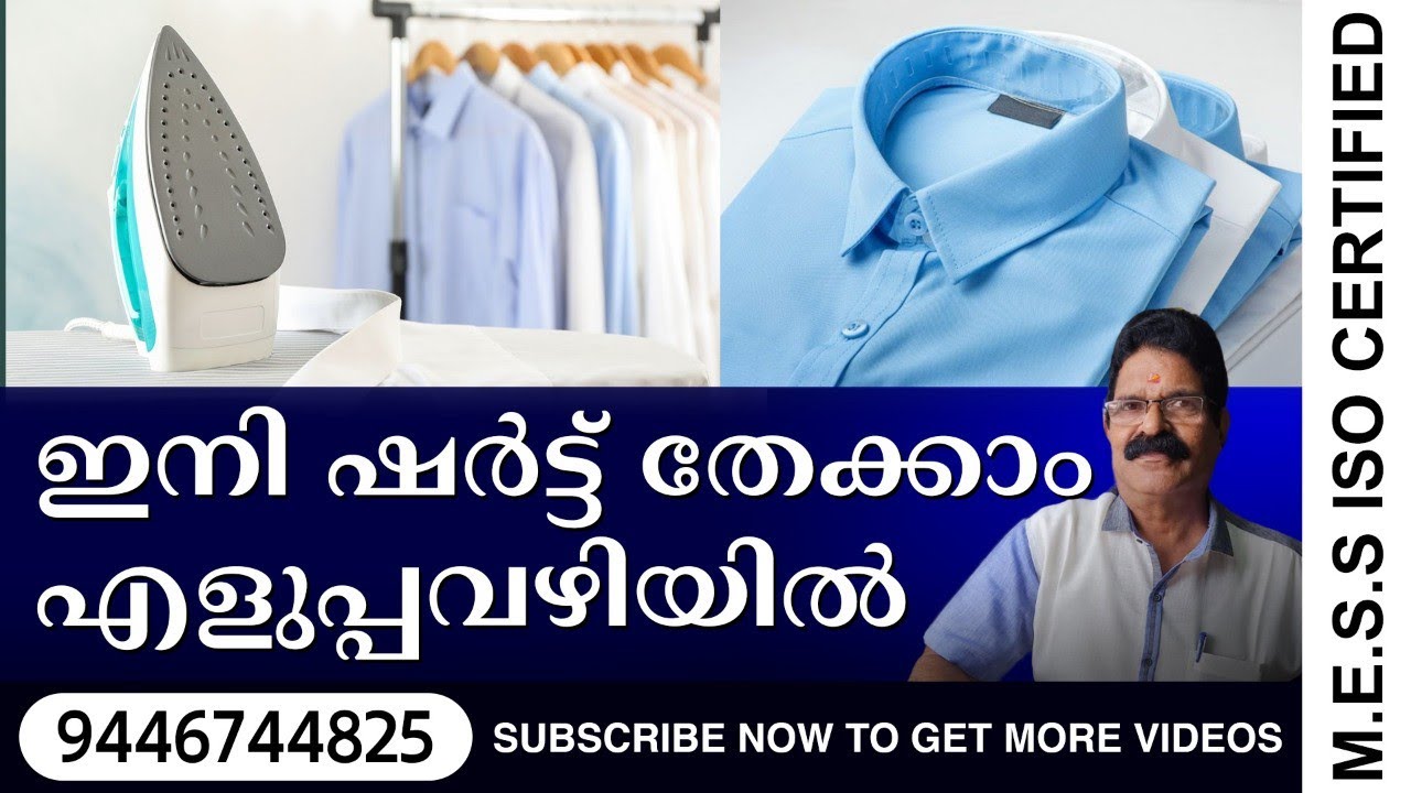 ഇനി ഷർട്ട് തേക്കാം എളുപ്പവഴിയിൽ shirt ironing Malayalam tutorial DIY Easy Tailoring by Ashok Kumar