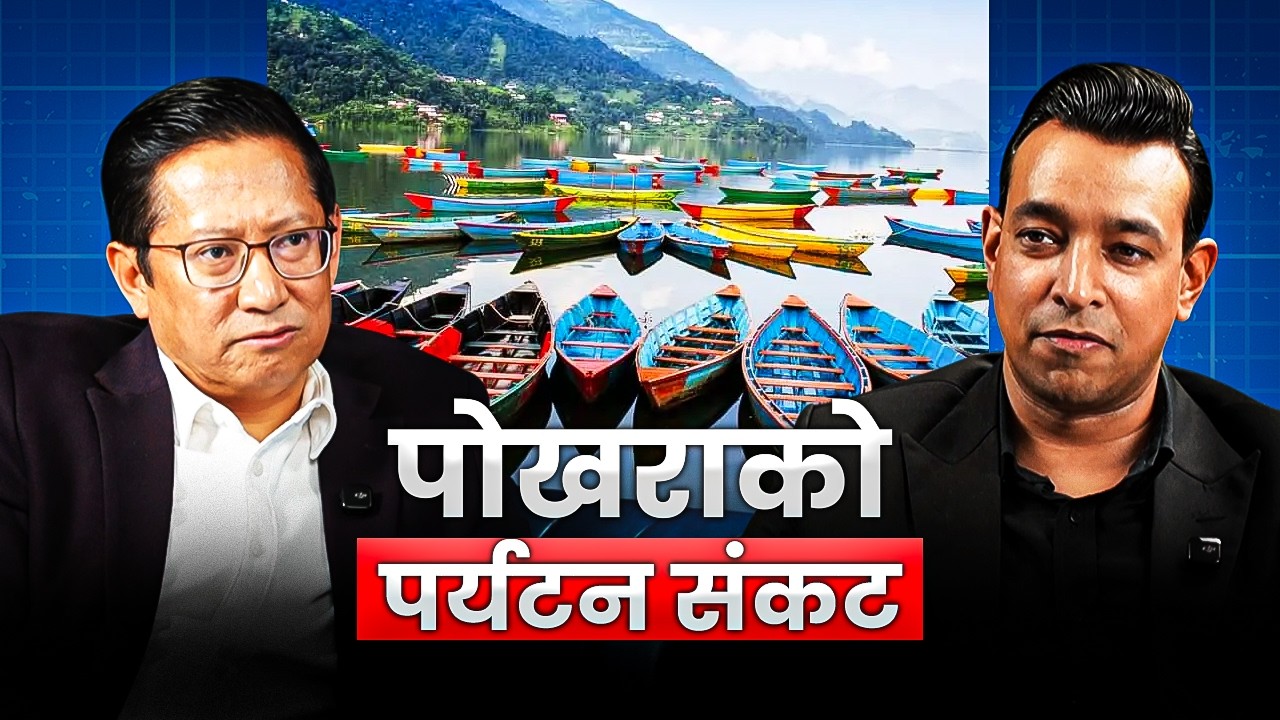 पोखराको पर्यटन विकासका सम्भावना र चुनौती | Explained