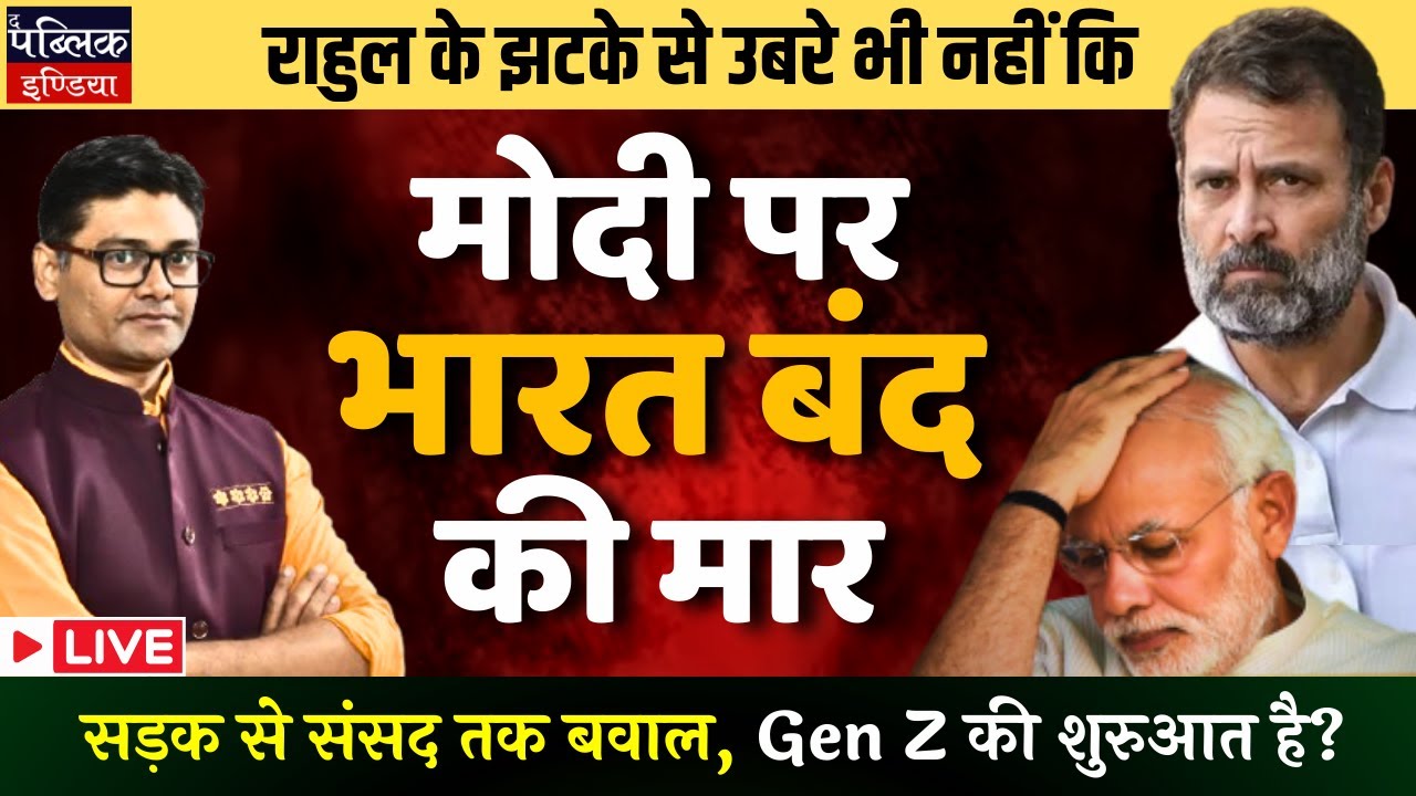 Bharat band: After Rahul's speech in Parliament another blow to Modi | LIVE