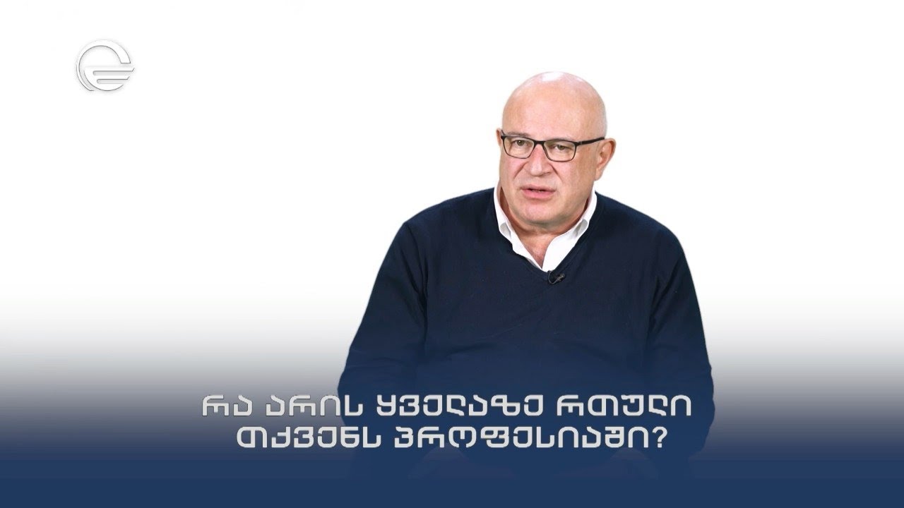 „ბლიცი ექიმთან“ - გოგიტა გეგელაშვილი | ნევროლოგი