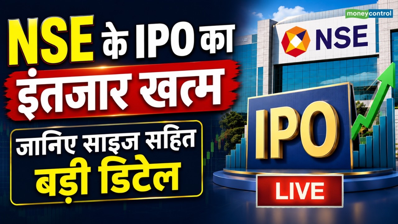 LIVE | NSE IPO Explained |  NSE ने फाइल किया IPO का DRHP | Stock Market News