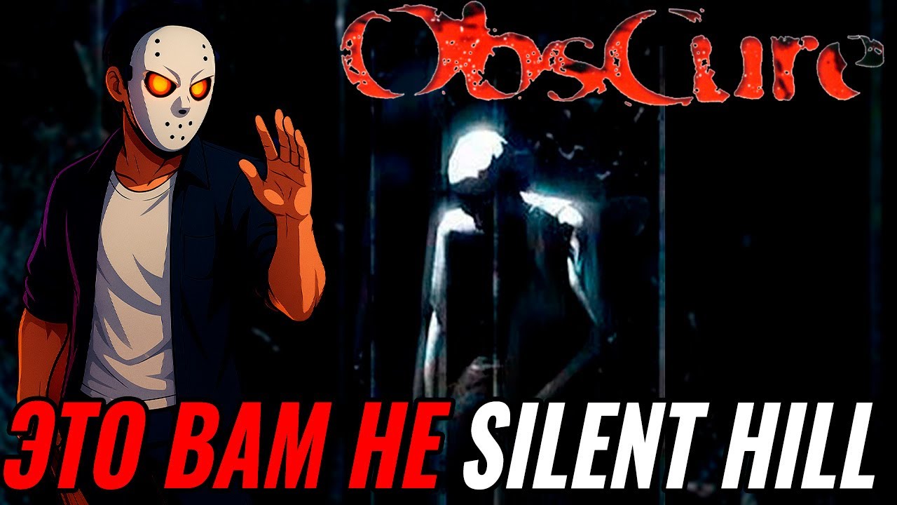 ObsCure - Это вам не Silent Hill