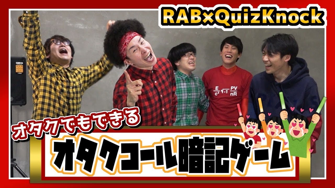 【オタク×東大生】オタクでもできる暗記ゲームやったら面白すぎた！？