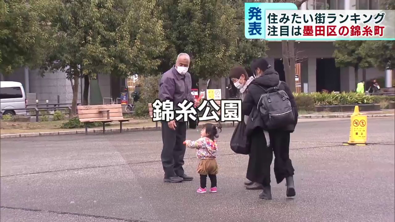 住みたい街ランキング発表　注目は墨田区の「錦糸町」