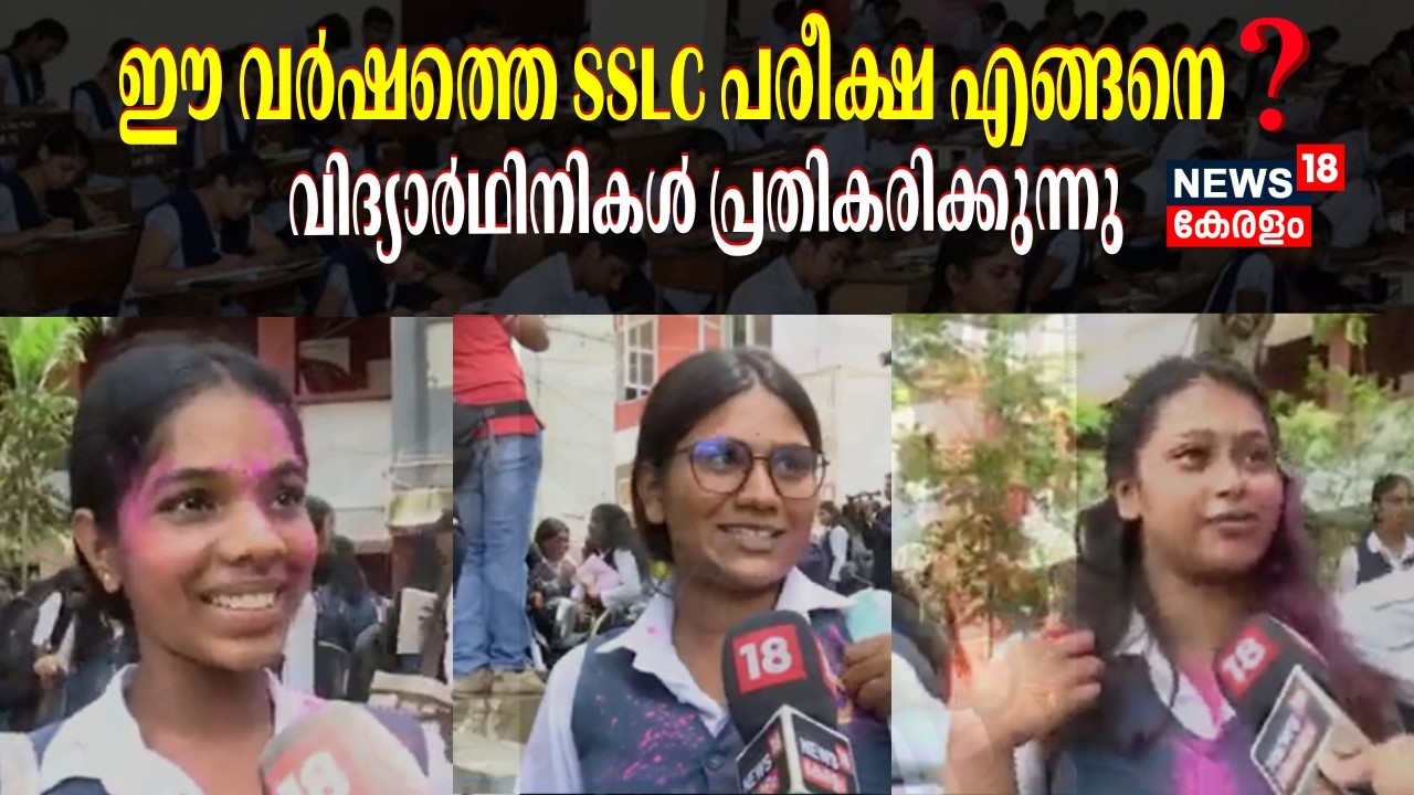 SSLC പരീക്ഷകൾ കഴിഞ്ഞു;  ഇനി അവധികാലം.... |  SSLC Examination 2026 | kerala Board Exam | Vacation