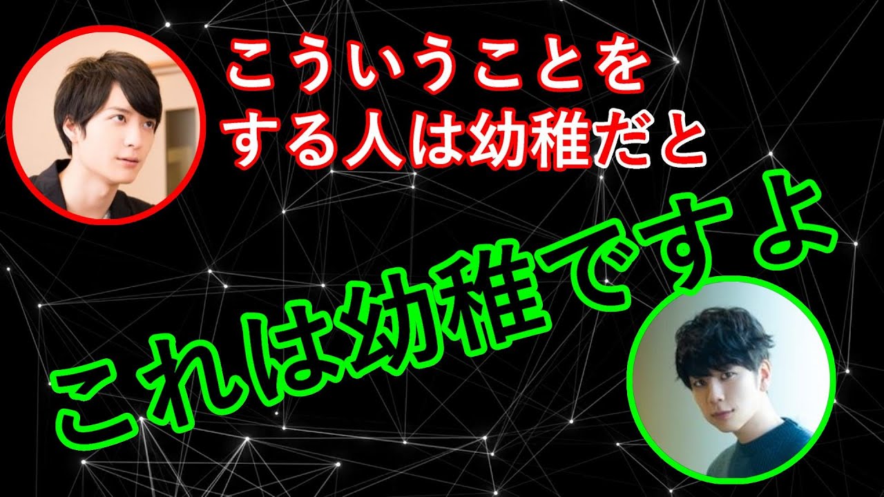 西山宏太朗が少し重めの恋愛メールの解決策が核心を突きすぎているｗ梅原裕一郎も納得？？