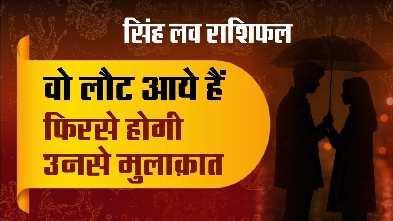सिंह साप्ताहिक लव राशिफल फरवरी 2026। Singh saptahik love rashifal February 2026 #love #horoscope