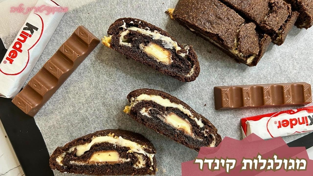 פרק 395 -מגולגלות קינדר
