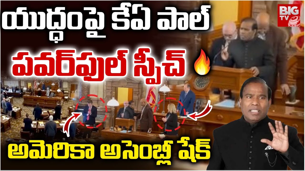 KA Paul Speech in America | KA Paul Speech in America Senate | US Kansas Assembly | KA పాల్ స్పీచ్
