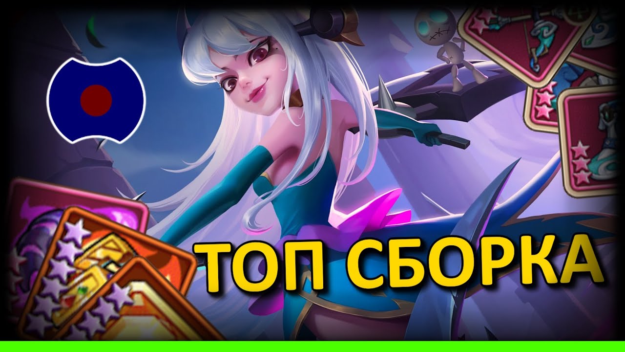 💥 Гайд: Как собрать Элоизу 💥 (Idle Heroes)