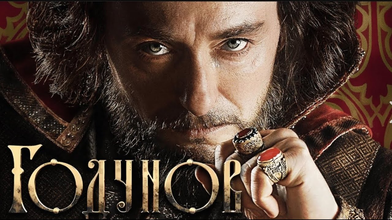 СЕРИАЛ ЗАТЯНЕТ ВАС С ПЕРВОЙ МИНУТЫ! Годунов 1 часть