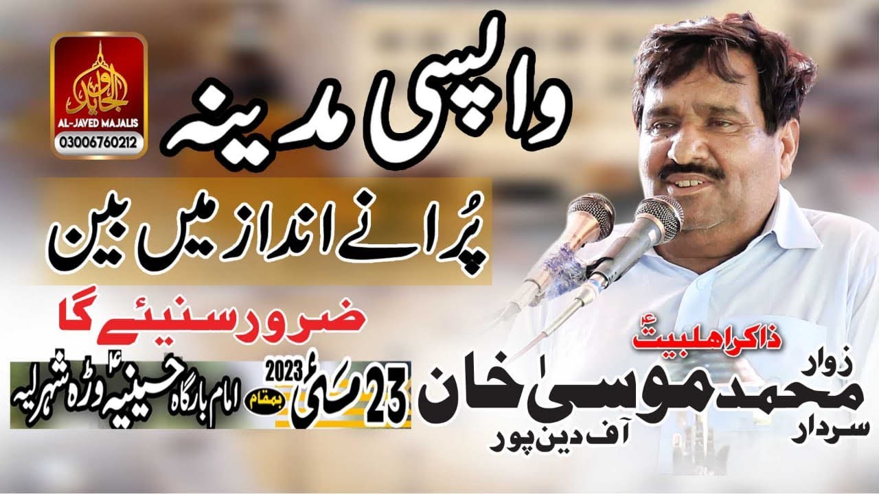 Zakir Sardar Musa Khan 23 May 2023 wara Sher Layyah