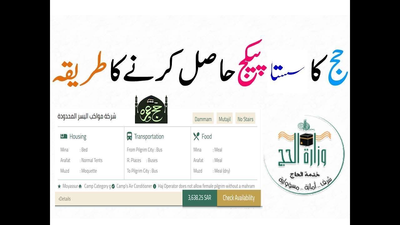 How to Get Low cost hajj package Hajj registration 2018 urdu Hindi