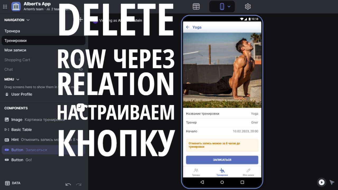 Delete row через Relation. Настраиваем кнопку в Glideapps
