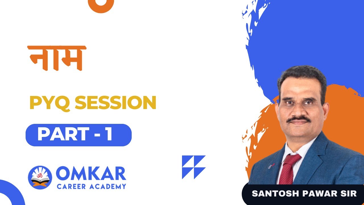 मराठी व्याकरण नाम PYQ SESSION 