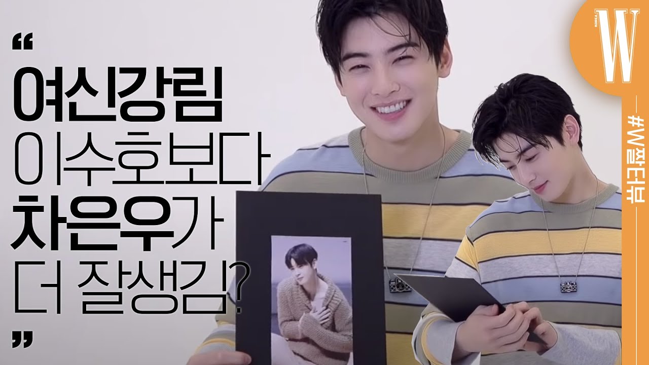 여신강림에 이어 남신강림! 차은우 남신짤 대방출 [#W짤터뷰: 차은우] by W Korea