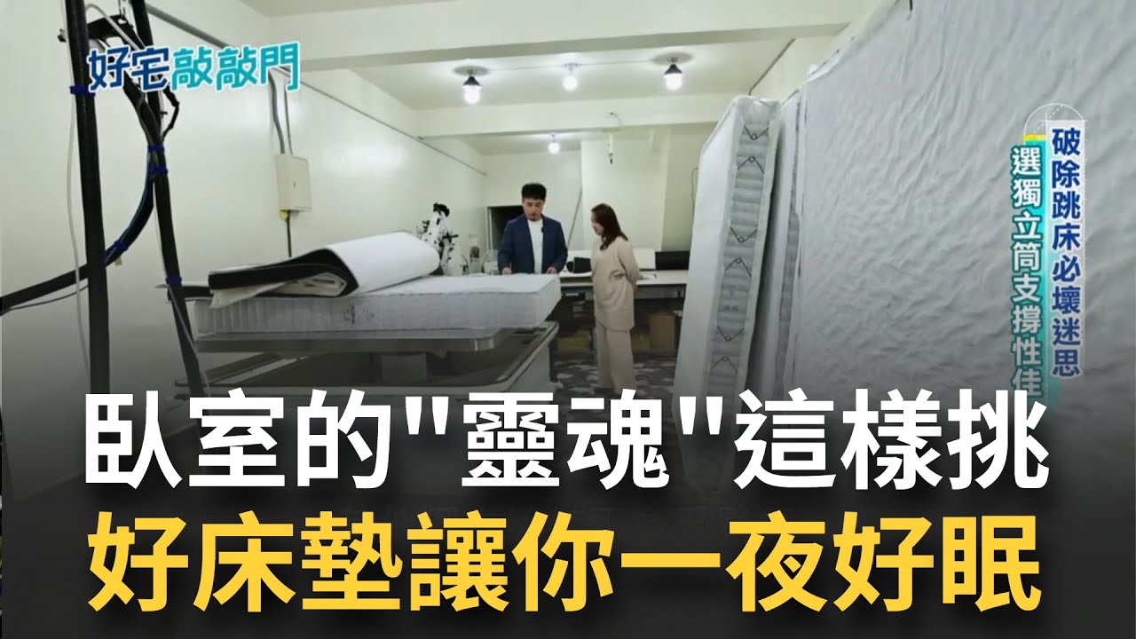臥室的靈魂