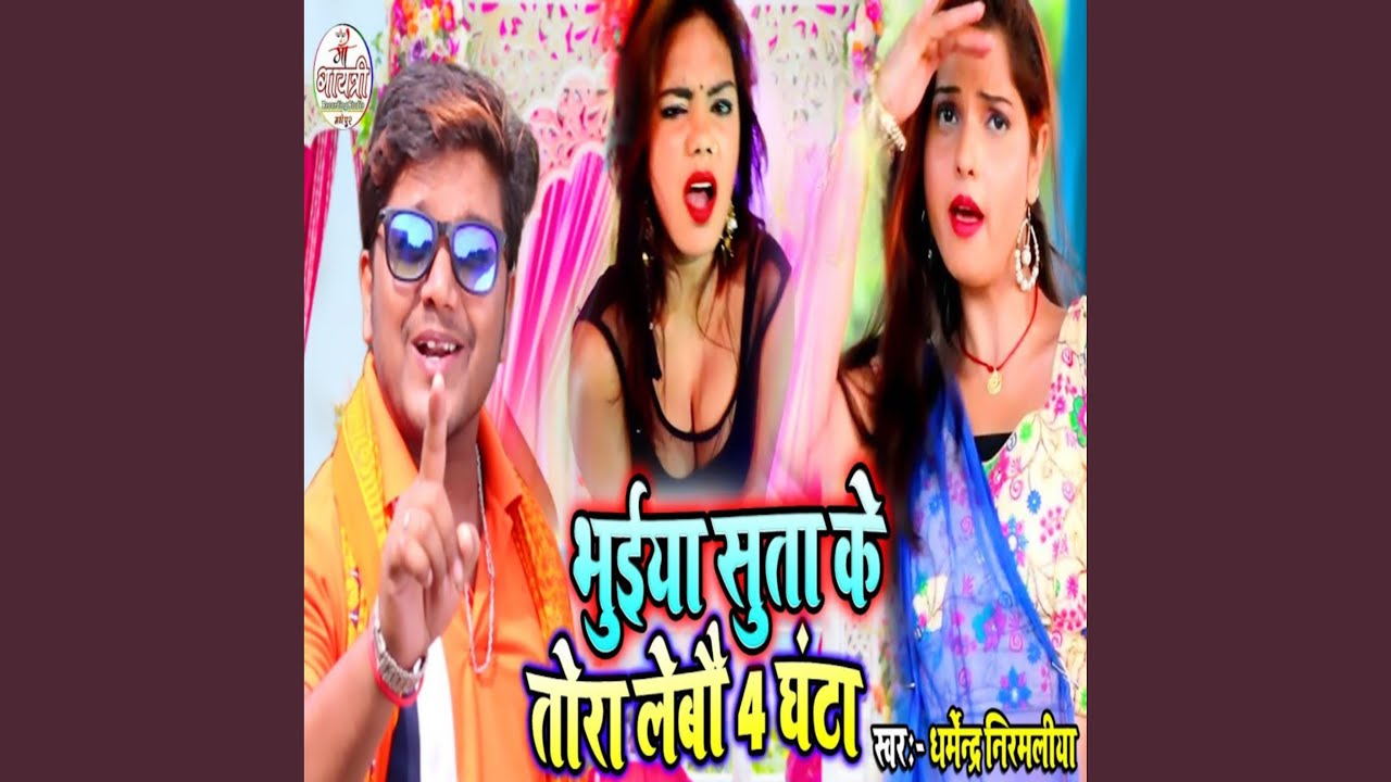 Bhuiya Suta Ke Lebau 4 Ghanta