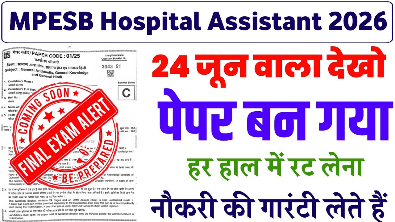 mpesb hospital assistant 24 june peper 2026 | mpesb hospital assistant pyq | mpesbhospital assistant