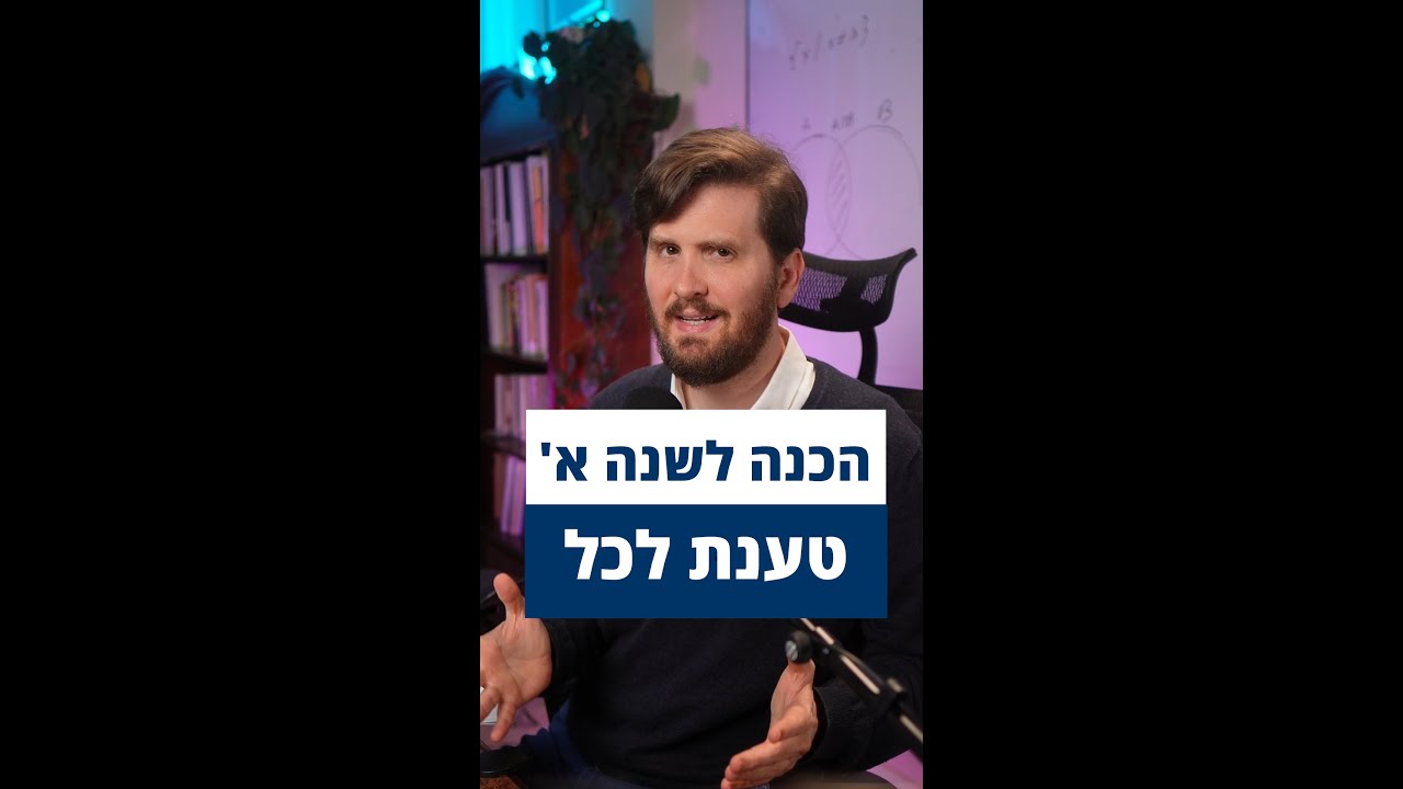 טענת לכל - הכנה לתואר במדעי המחשב והנדסה