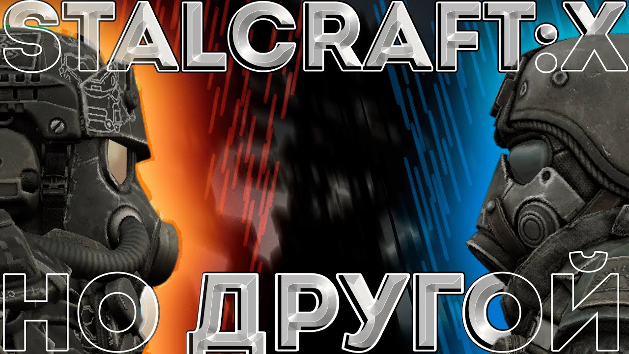 Я ПОИГРАЛ НА EU ЧТОБЫ ВАМ НЕ ПРИШЛОСЬ | STALCRAFT: X