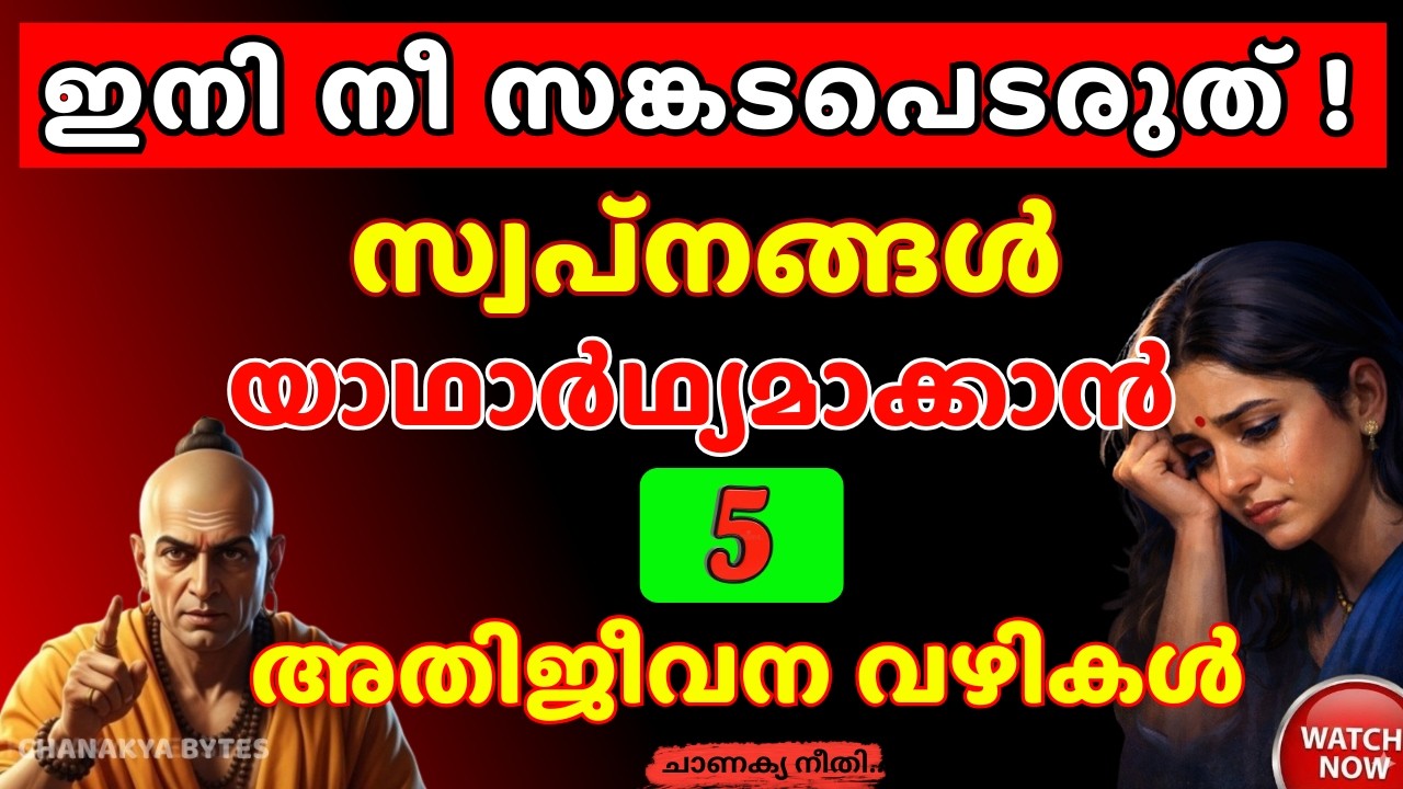 ശ്വാസം നിലയ്ക്കാത്ത കാലത്തോളം നിങ്ങൾ തോറ്റിട്ടില്ല - അതിജീവന വഴികൾ | Chanakya Bytes
