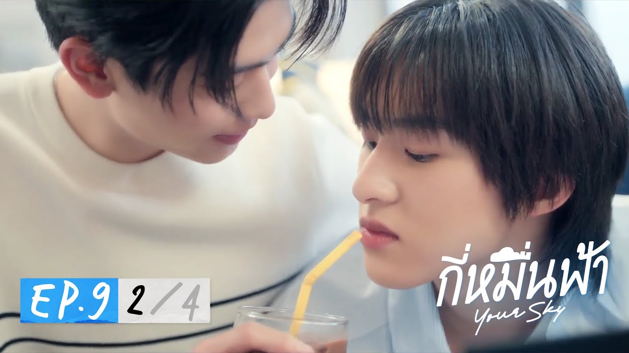 กี่หมื่นฟ้า | Your Sky Series EP.9 [2/4]