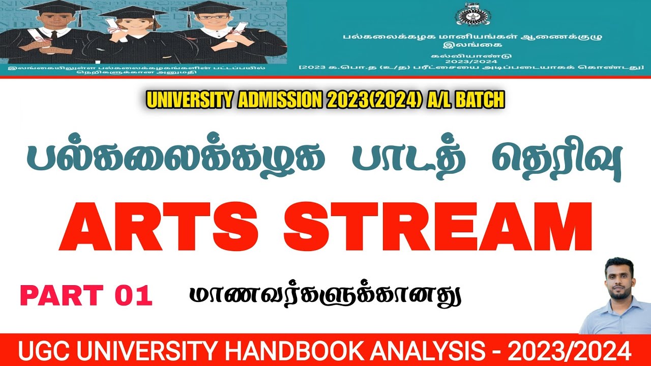 ARTS STREAM பல்கலைக்கழக பாடத் தெரிவு | Part 01 | Jamzith Hasan
