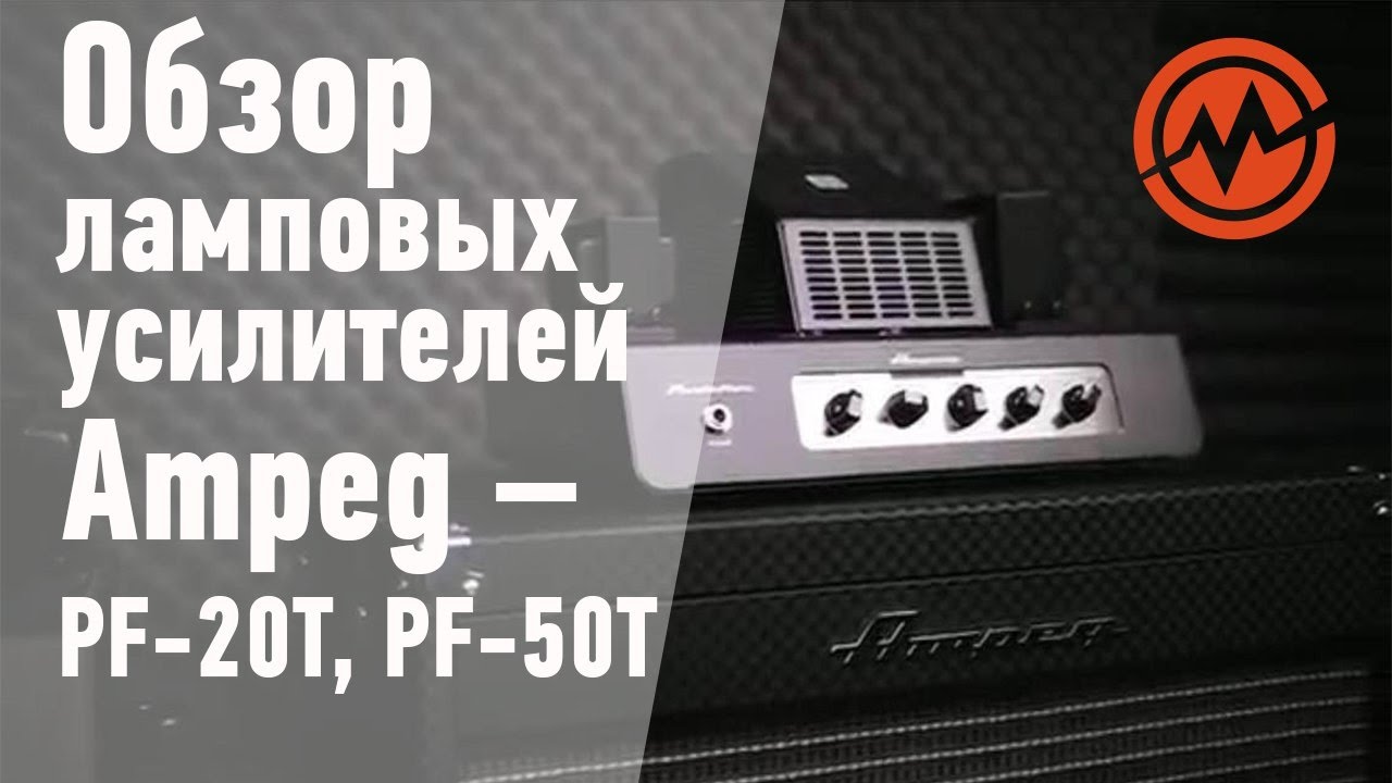 Обзор ламповых усилителей Ampeg &ndash; PF-20T, PF-50T с кабинетом PF-210HE