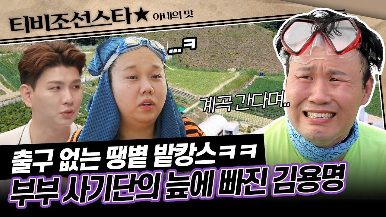 [#아내의맛] 일꾼 김용명과 함께하는 홍현희♥제이쓴의 주말 농장 막노동의 현장! #TVCHOSUNSTAR (TV CHOSUN 190820 방송)