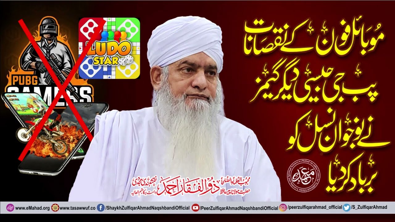 موبائل فون کے نقصانات - پب جی جیسی دیگر گیمز نے کس طرح نوجوان نسل کو برباد کر رکھا ہے