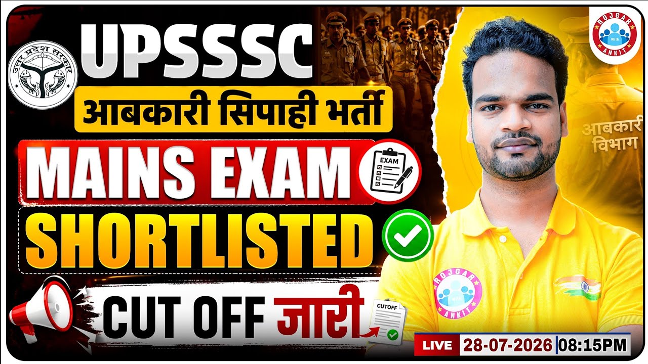UPSSSC Excise Constable Recruitment 2026 | Mains Exam Shortlisted Cut Off Released | Shivam Sir