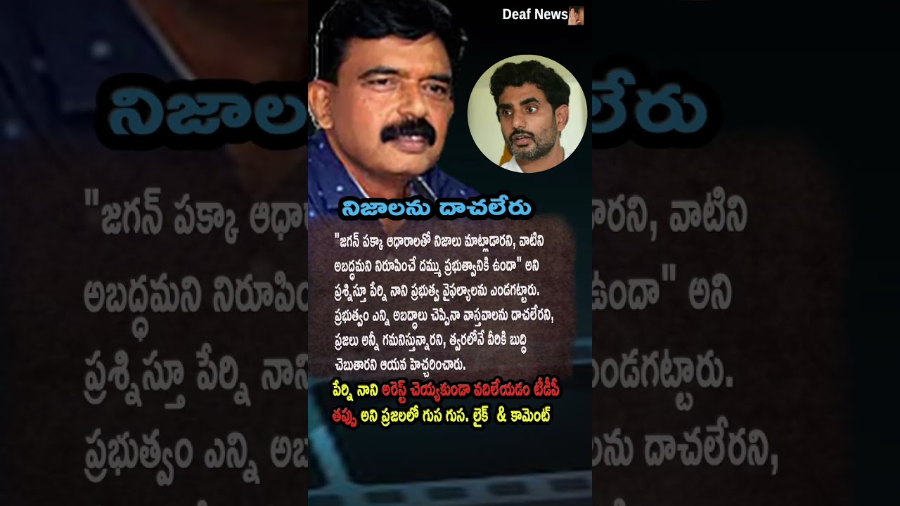 AP Politics, Perni Nani Slams Alliance For Pushing AP Into Financial Crisis