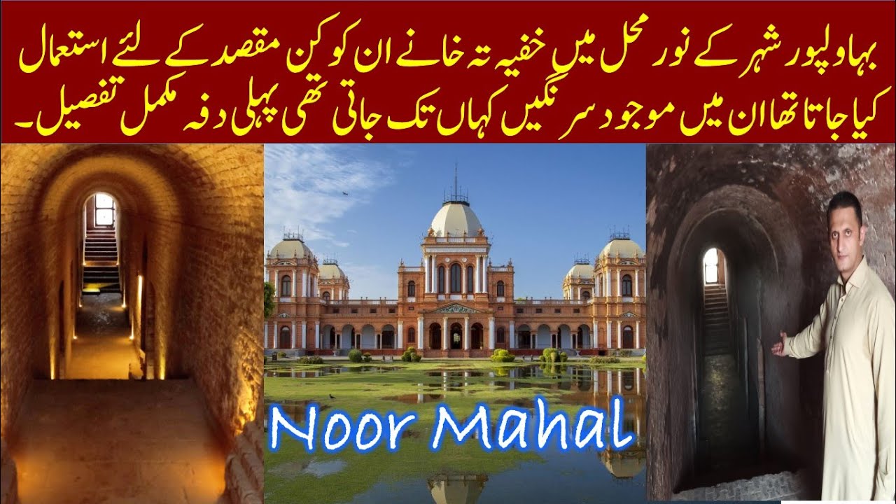 Noor Mahal Ki Khufia Surang | Surangon Main Kia Hota Tha | Yaha Se Kon Guzarta Tha..?