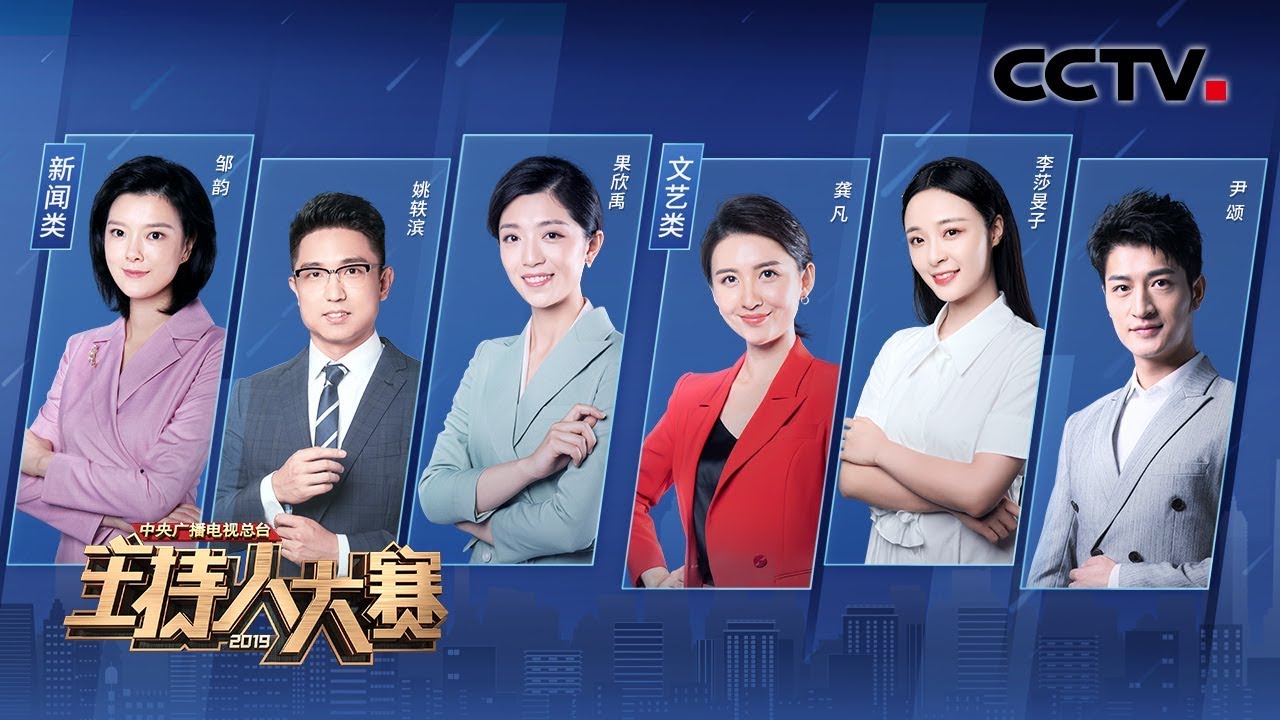 【2019主持人大赛】 EP1 神仙打架！第一期精彩集锦出炉 这场金句频出的比赛你还没追？| CCTV