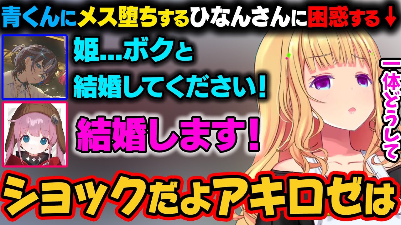 【VCR GTA2】かつてARKで盟友だったひなんさんのメス堕ちしている姿を見て困惑してしまうｗ【アキ・ローゼンタール/ホロライブ切り抜き】