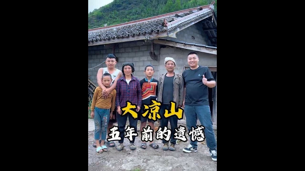 时隔多年，再次探望阿西拉依一家人，大姐很遗憾没能把女儿嫁给胖军！胖军不禁感叹，虽然不能做亲戚，其实做朋友也挺好的！#大凉山 #山区的生活 #不是亲人胜似亲人