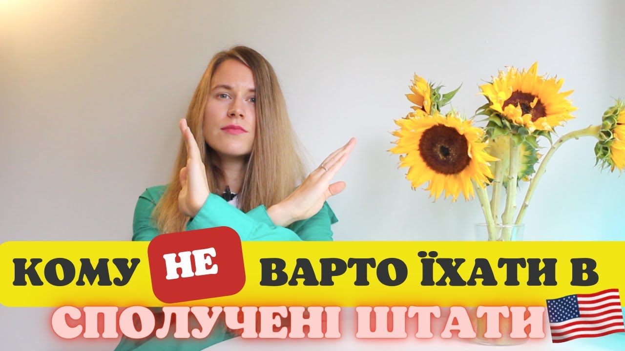 Знімаємо рожеві окуляри про переїзд за Uniting for Ukraine | кому та чому не варто переїжджати?