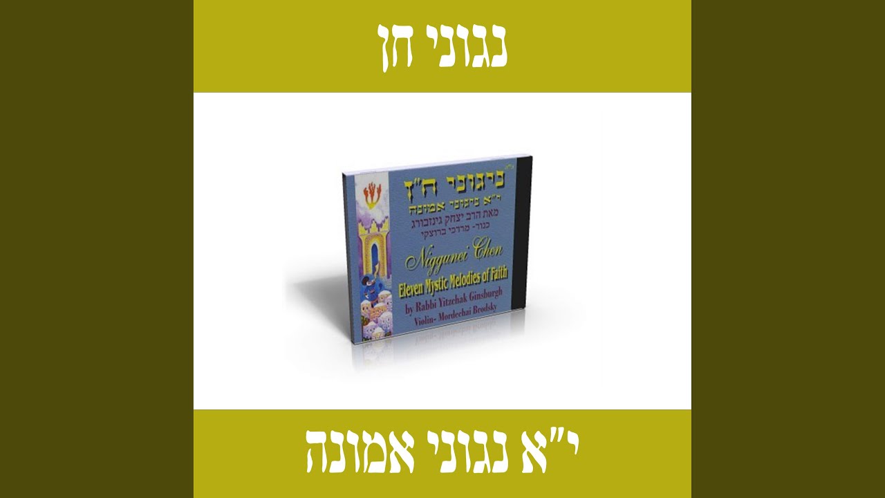 ל'ג בעומר - גל עיני ואביטה