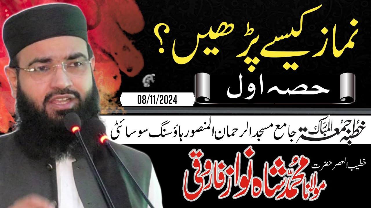 Namaz Parhny Ka Masnoon Tareeqa |  Namaz Ka Mukammal Aur Asan Tareeqa | Maulana Shahnawaz Farooqi