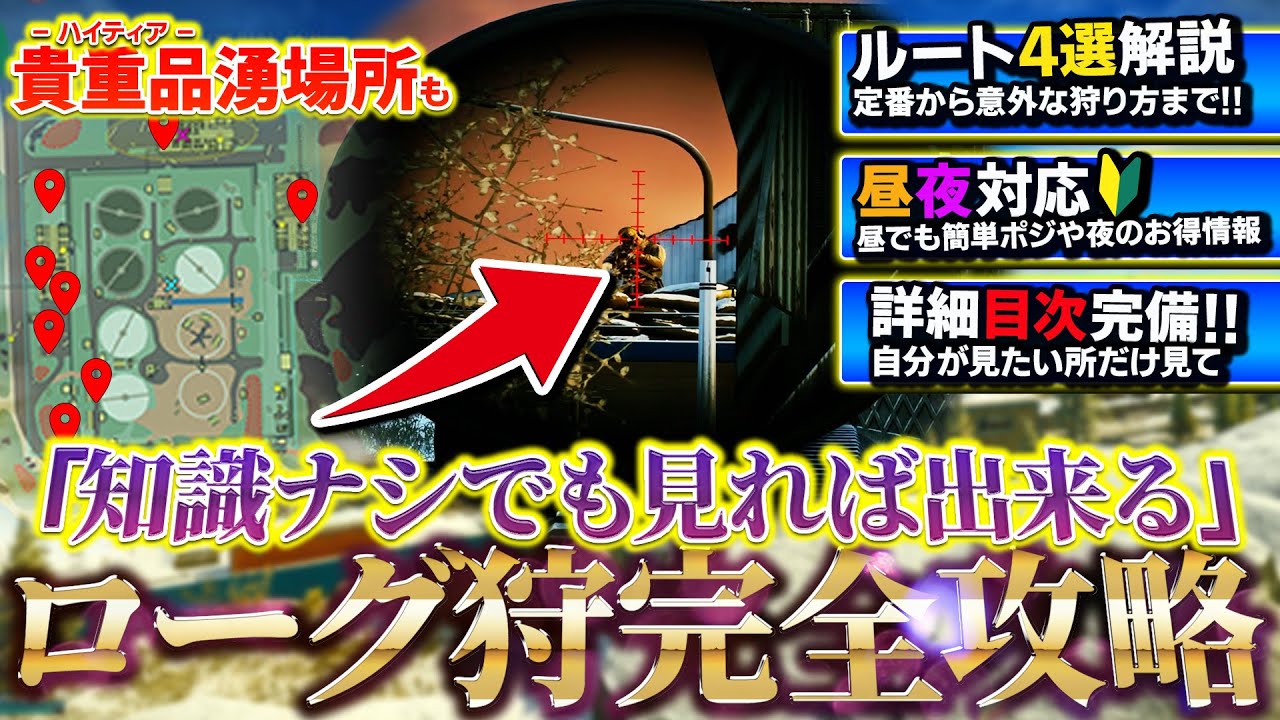 【保存版】初心者でもすぐ出来るローグ狩り完全解説 貴重品湧きや各ルート詳細等 ※目次使用推奨【タルコフ】