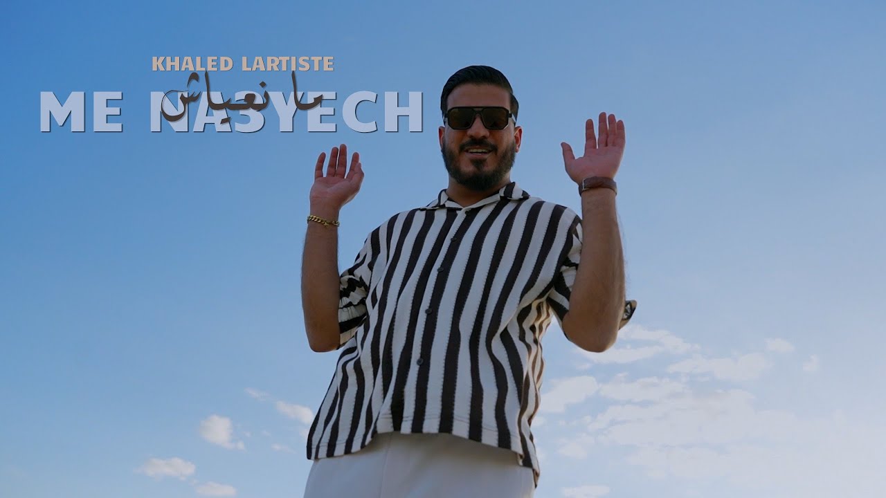 Khaled L'artiste -  Me Na3yech (Official Music Video) | مانعياش