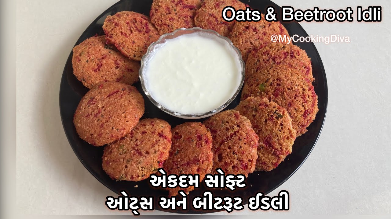 Oats & Beetroot Idli/ઓટ્સ અને બીટ ની ઈડલી /Super Healthy Idli Recipe /Oats Idli Recipe MyCookingDiva