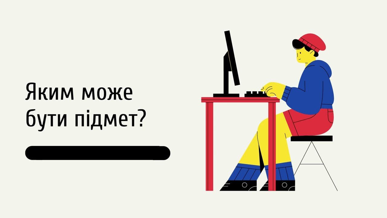 Способи вираження підмета